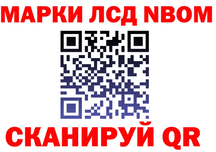 Марки N-bome 1500мкг ссылка darknet OMG Майский